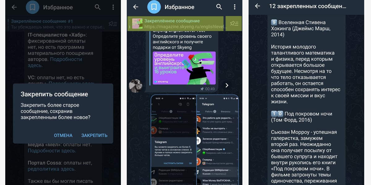 В Телеграме можно не только сохранять себе посты в Избранное, но и закреплять наиболее важные из них