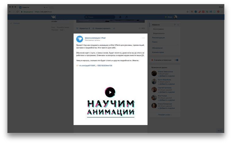 Промо Вконтакте