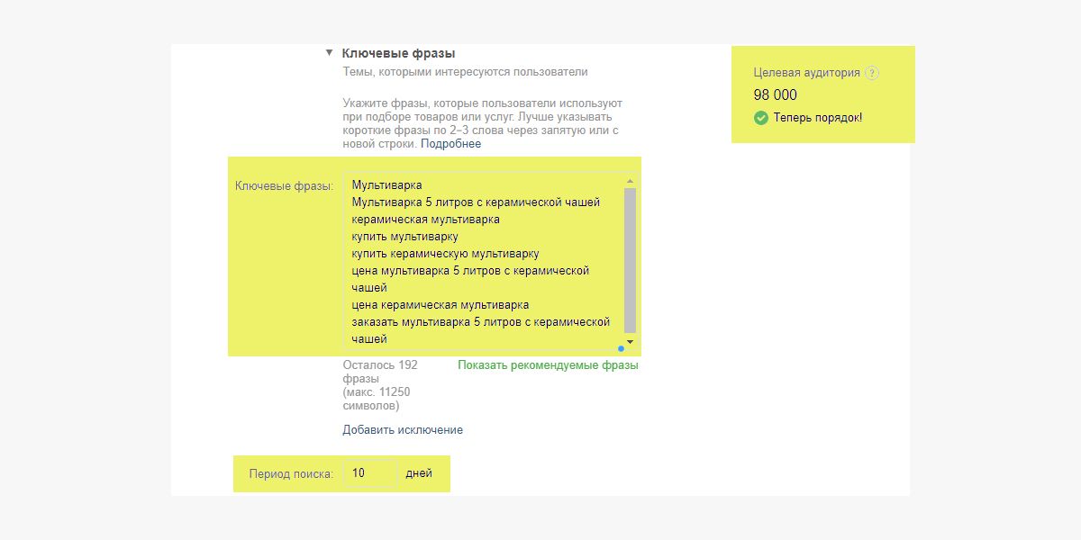 В прогнозе показаны люди, которые искали мультиварку во всех проектах Mail.ru Group за последние 10 дней