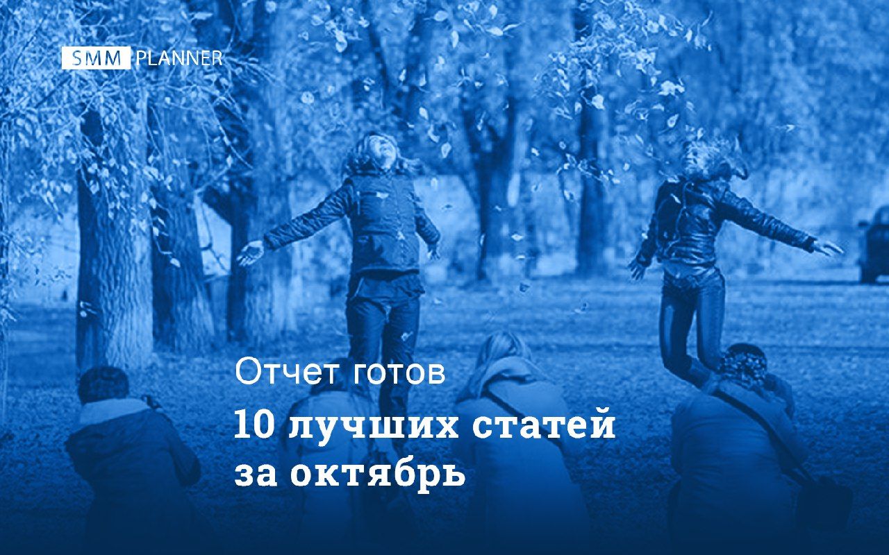 10 лучших статей за октябрь