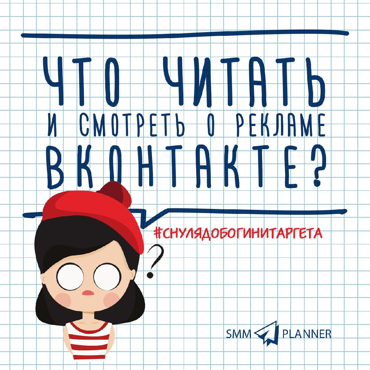 Что читать и смотреть о рекламе ВКонтакте?