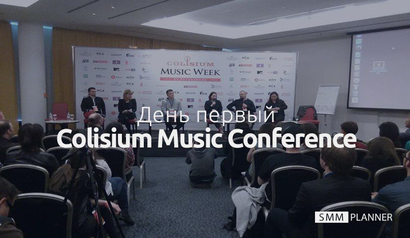 Colisium Music Week: День первый