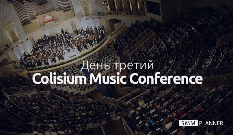 Colisium Music Week: День третий