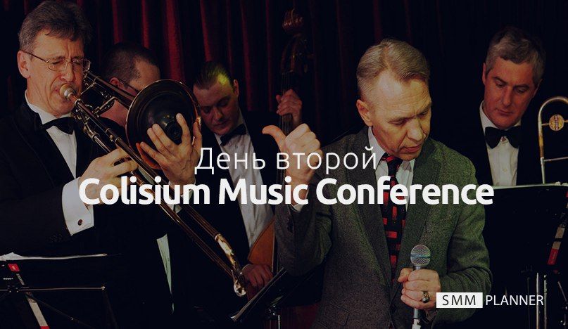 Colisium Music Week: День второй