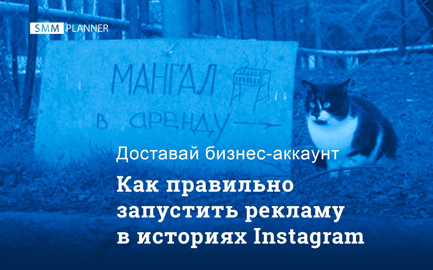 Как правильно запустить рекламу в историях Instagram*