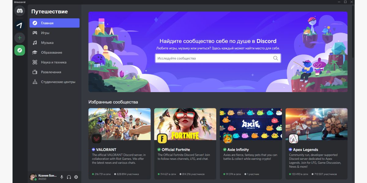 Как сделать сервер Discord: шаг за шагом