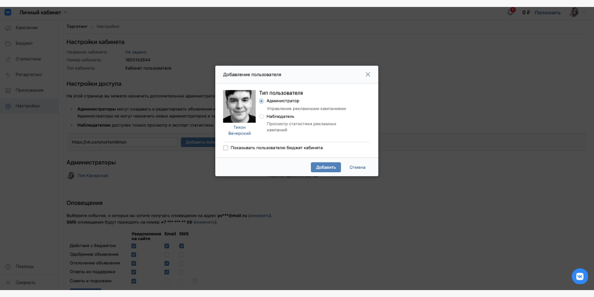 Добавление пользователя в рекламный кабинет ВКонтакте