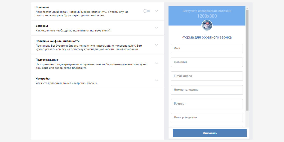 Как собрать лидов ВКонтакте