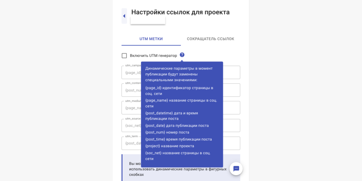 Динамические параметры меток в UTM-генераторе для постов ВКонтакте (и не только!)