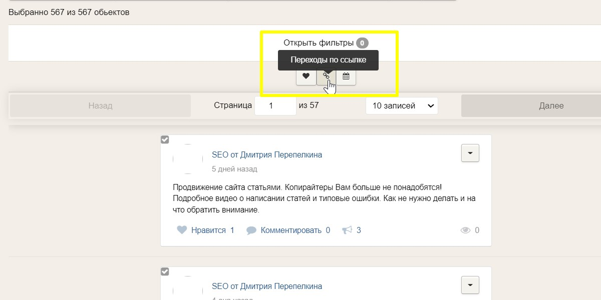 ...и увидите все промопосты конкурентов, которые можно отсортировать по количеству лайков, переходов или по дате создания