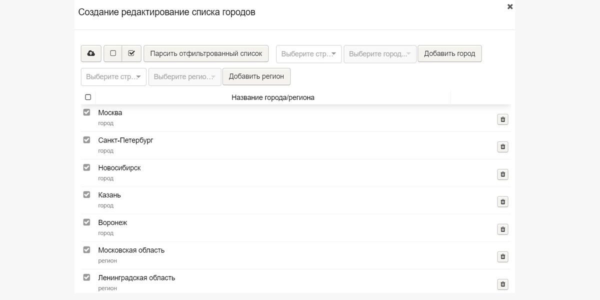 Создание списка регионов