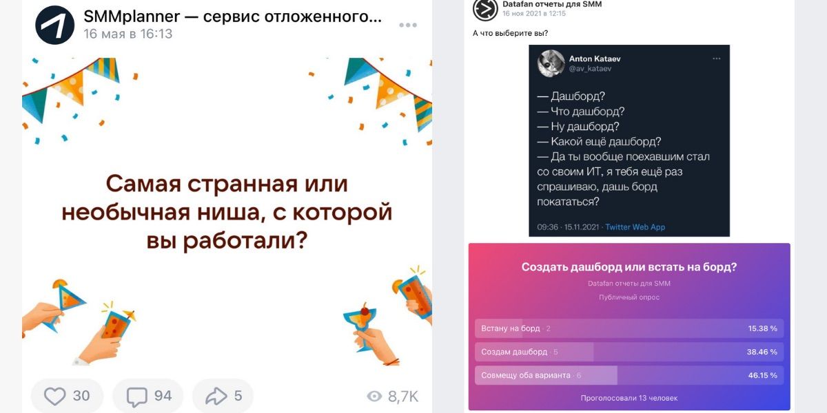  Примеры постов с вопросами ВКонтакте