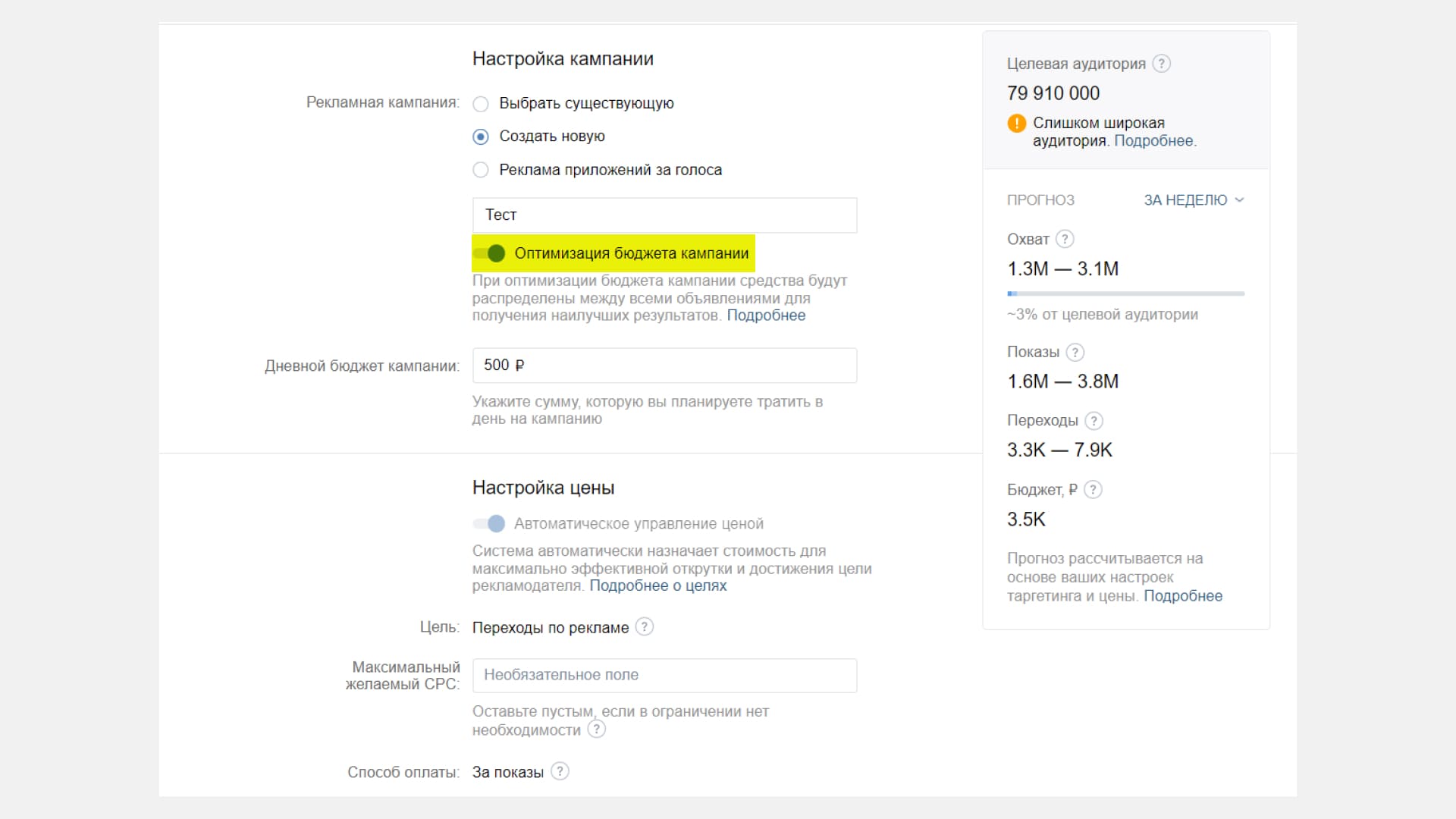 Настройка рекламных кампаний ВКонтакте стала более гибкой