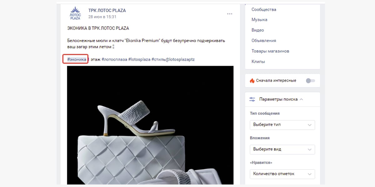 Брендовый хештег обувной марки «Эконика» работает на узнаваемость бренда