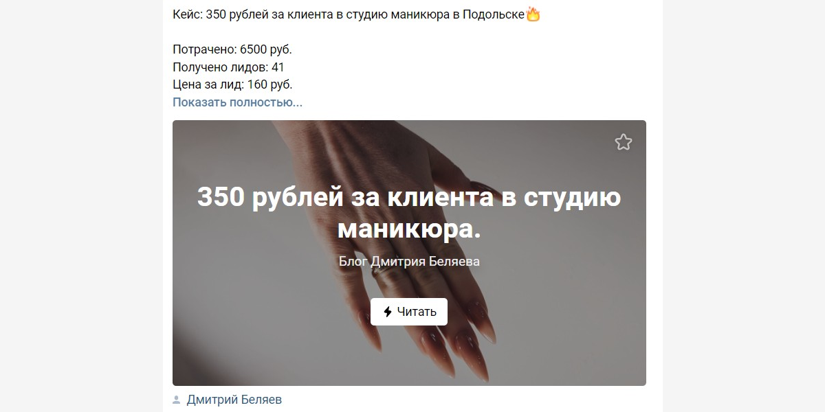 Пример кейса таргетолога ВКонтакте