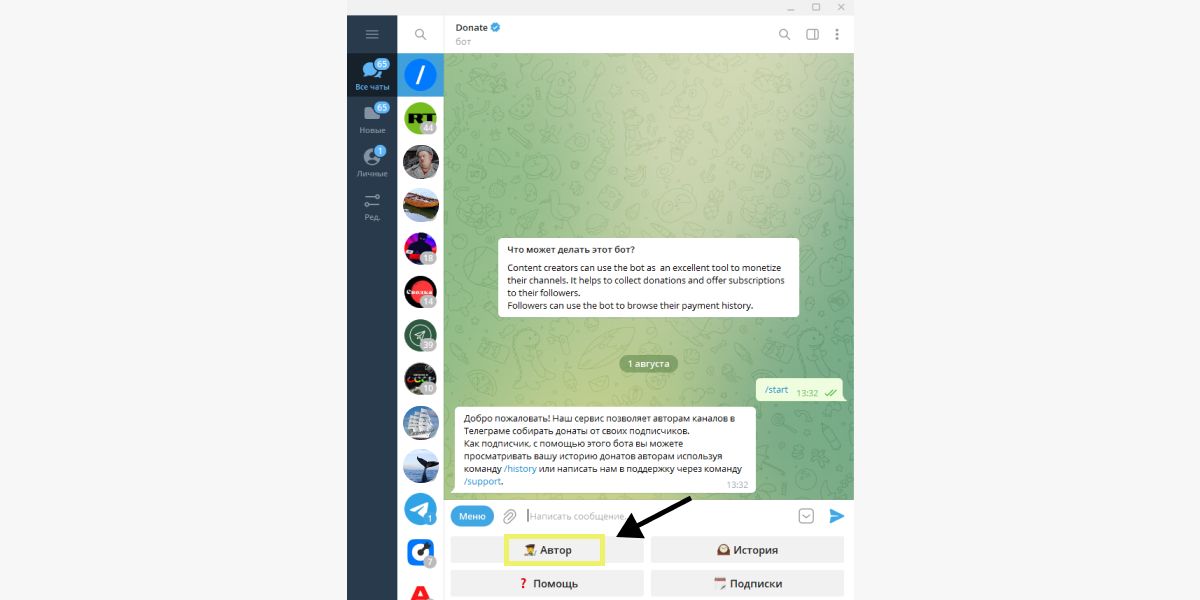Как создать платный телеграм-канал – кликаем по режиму автора