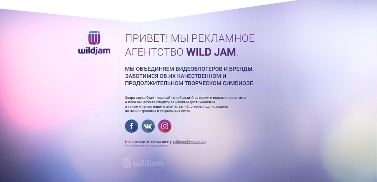 Стартовая страница сайта wildjam.ru