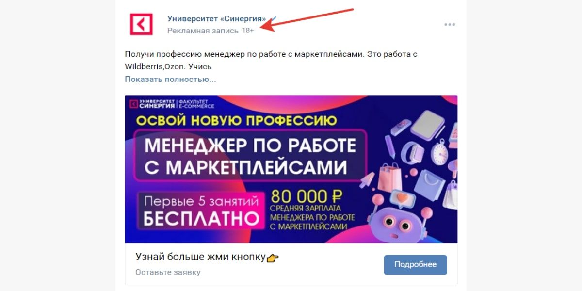 Во ВКонтакте уже сейчас видно рекламу