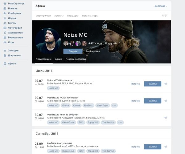 Как выглядит афиша концертов артиста в приложении