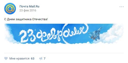 mail.ru поздравление 23 февраля