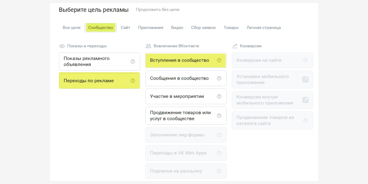 Запуск таргетинга на сообщество ВКонтакте