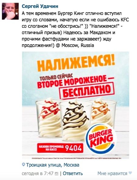 Пользователи поддержали рекламную компанию Бургер Кинг