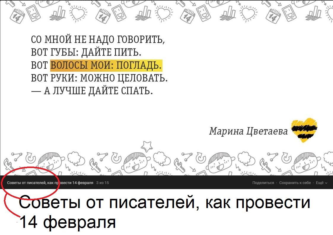 советы от писателей как провести 14 февраля