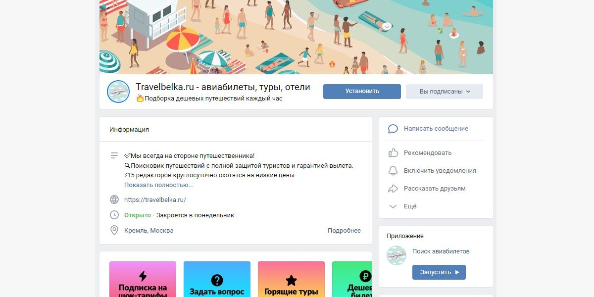 Публичная страница ВКонтакте: что это и как использовать