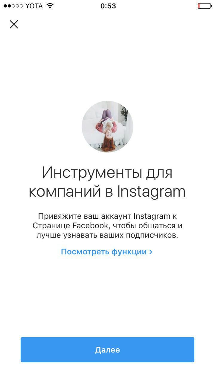 настройки аккаунта Instagram*