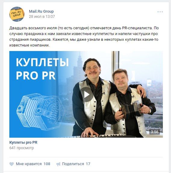 на день PR-специалиста Mail.Ru Group сняли видео про пиарщиков