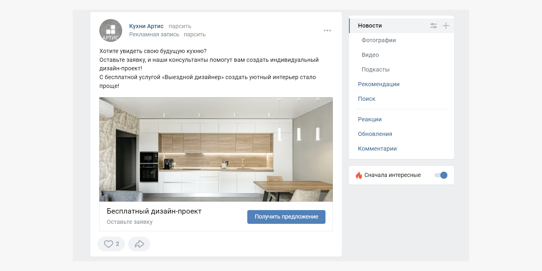 Здесь мы видим посыл про будущее – пользователям предлагают посмотреть, как будет выглядеть их кухня