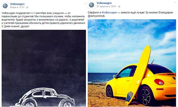 публикации в Фэйсбук* Volkswagen Russia