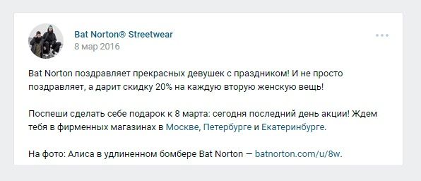 Bat Norton 8 марта