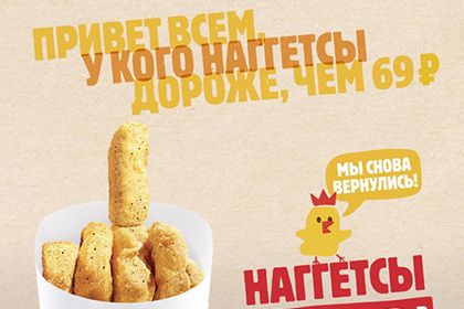 Бургер Кинг презентовала рекламу, в которой показала конкурентам неприличный жест из куриных наггетсов