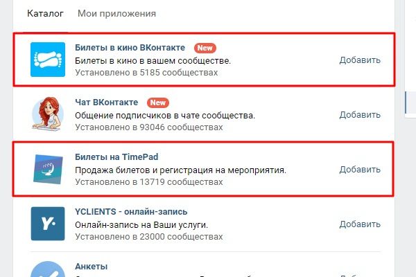 Приложения “Билеты в кино” и “Билеты на TimePad” в каталоге