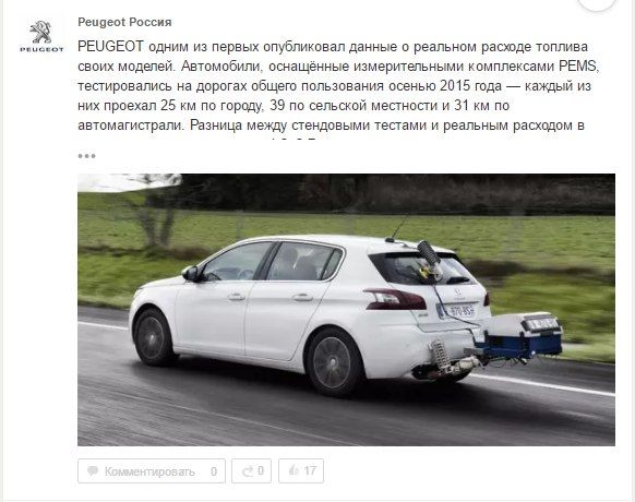 автомобильная компания Peugeot, имеет представительство в сети Одноклассники