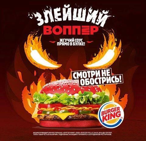 Бургер Кинг запустила рекламную кампанию 