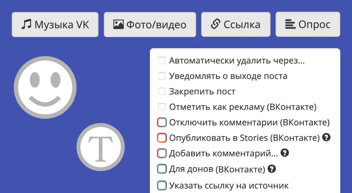 Возможности сервиса SMMplanner для соцсети «ВКонтакте»