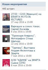 Эрарта делает активный упор на информирование о мероприятиях при помощи встреч