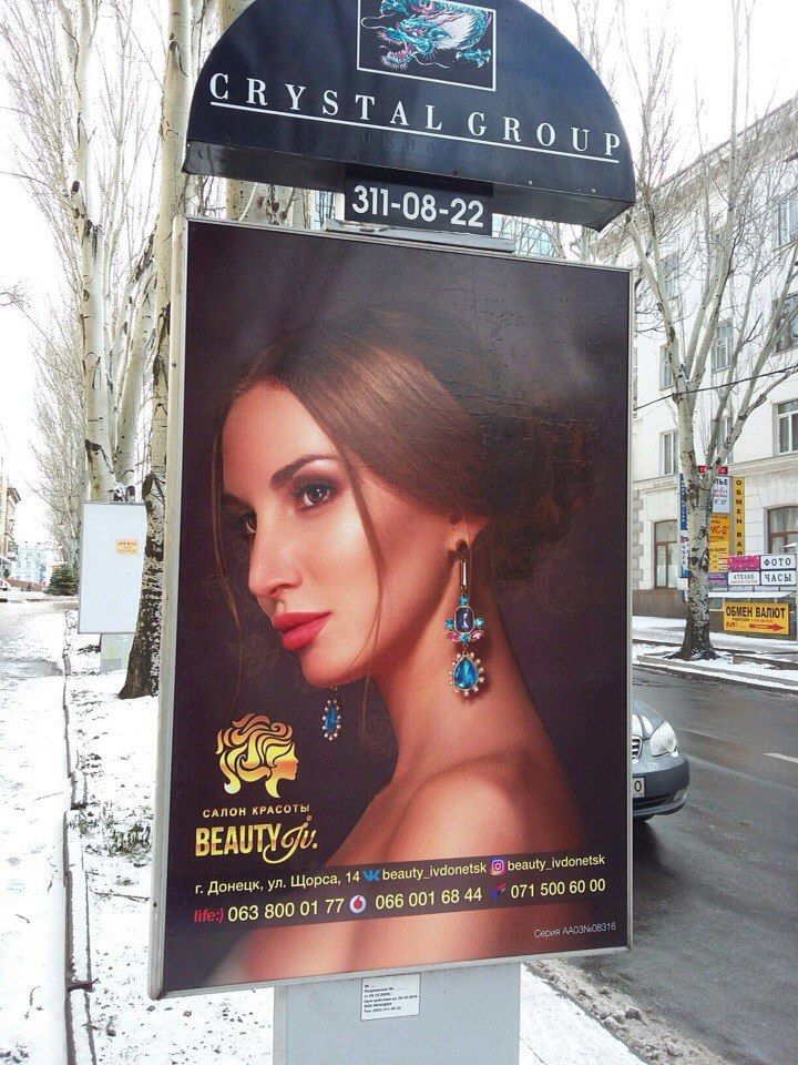 Наружная реклама салона красоты