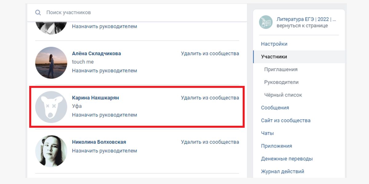 Ботов ВКонтакте можно узнать по аватарке с собачкой. Чтобы удалить такого подписчика, нужно зайти в настройки группы → «Участники»
