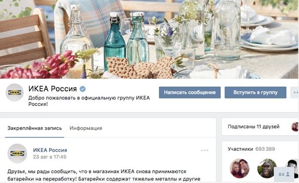 Пример оформление паблика Икеа Вконтакте.