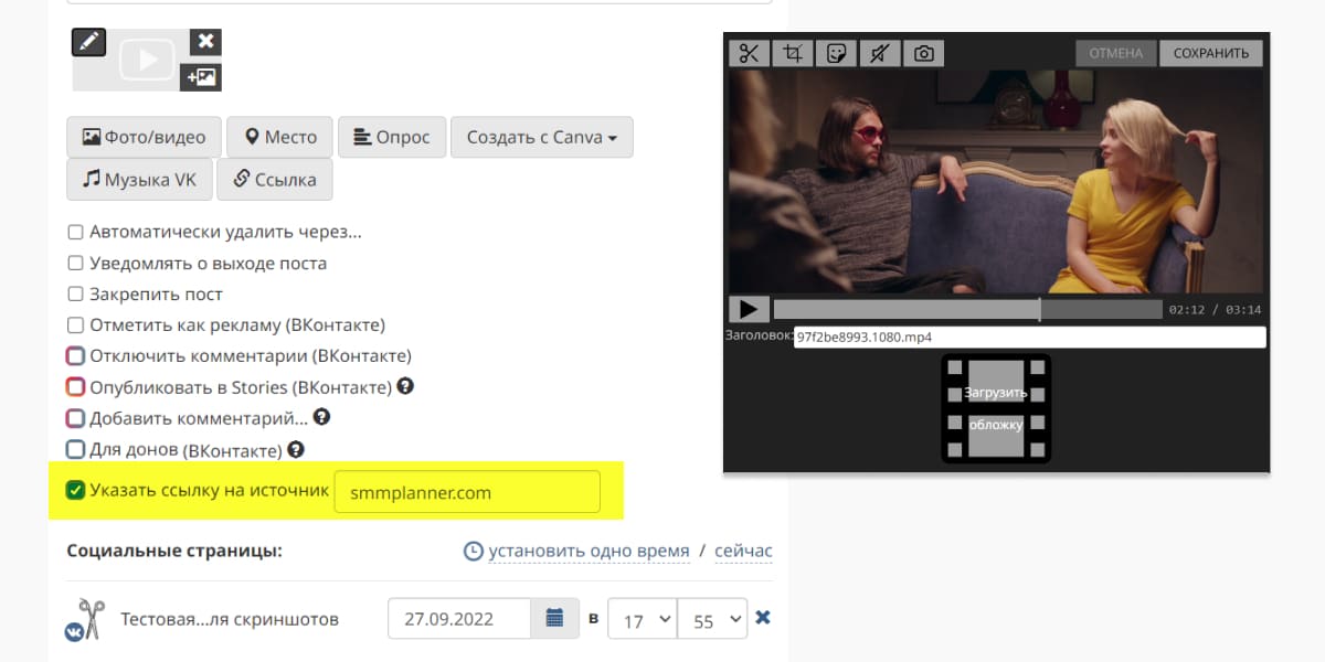 Еще в SMMplanner встроен видеоредактор – ролик можно обрезать, кадрировать, добавить стикер и сделать обложку