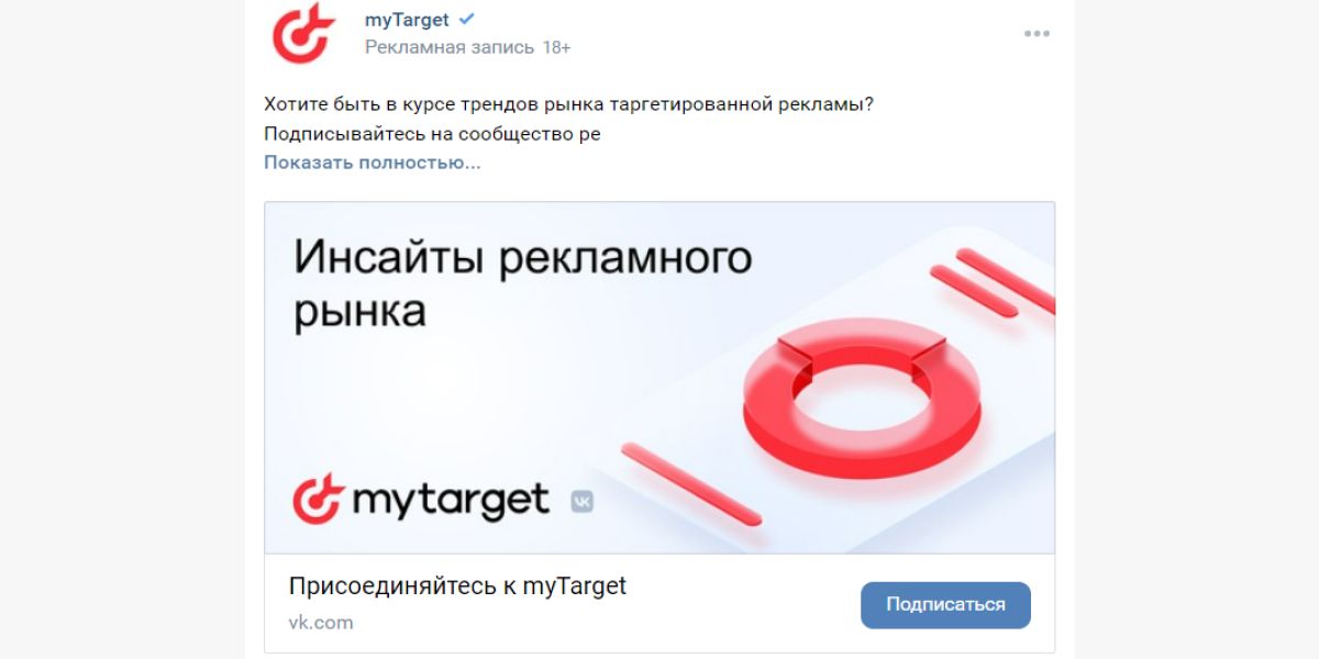 Реклама myTarget умеет привлекать внимание