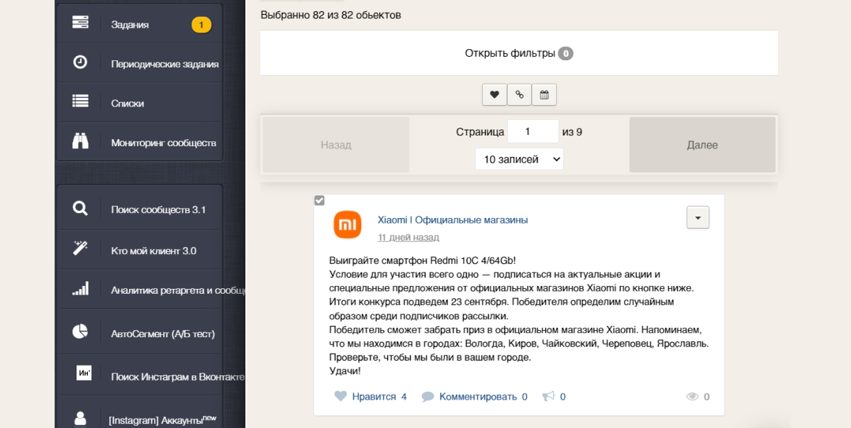 Инструмент собирает все промопосты сообщества ВКонтакте в один список