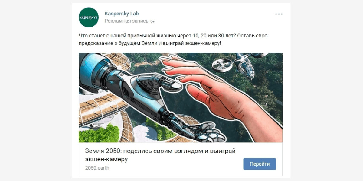 Цели таргетированной рекламы ВКонтакте