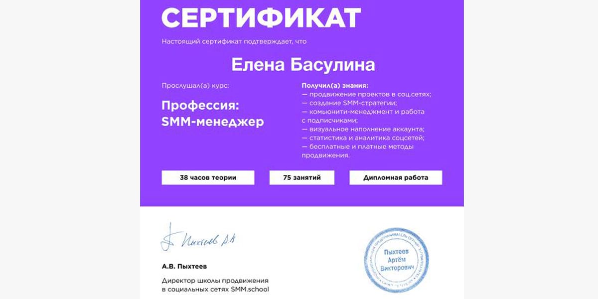 Сертификат SMM-специалиста от SMM.school