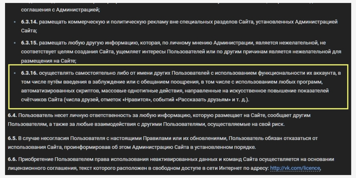 Правила ВКонтакте для бизнеса
