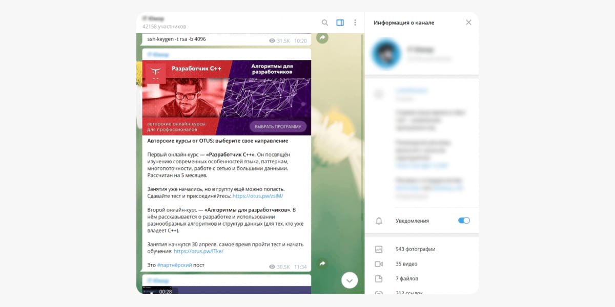 Пример рекламы на телеграм-канале