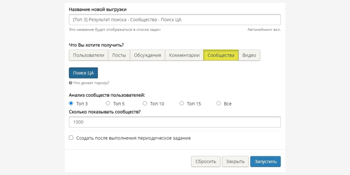 Сервис для парсинга аудитории конкурентов ВКонтакте